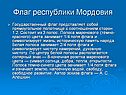 Государственный флаг