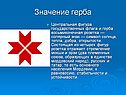 Значение герба