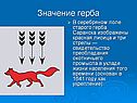 Красная лисица