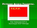 Символы Украины
