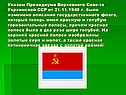 Описание государственного флага
