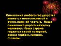 Символика