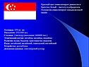 Красный цвет символизирует равенство и братство, белый – чистоту и