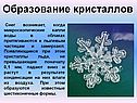 Образование кристаллов