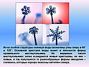 Основной кристалл воды