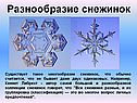 Разнообразие снежинок