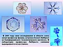 Исследования в области снега