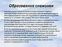 Образование снежинок