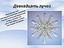 Двенадцать лучей
