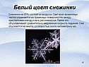 Белый цвет снежинки