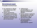 Население мира География населения мира