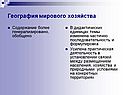 География мирового хозяйства