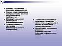 Усилена тенденция к изучению взаимосвязей Россия представлена как