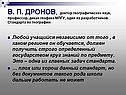 В. П. ДРОНОВ, доктор географических наук, профессор, декан геофака