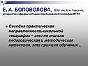 Е. А. БОЛОВОЛОВА, ТГПУ им