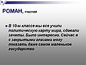 Роман, рабочий
