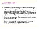 Скважина