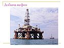 Состав и свойства нефти
