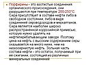 Порфирины