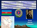 Алиев Ильхам Гейдарович