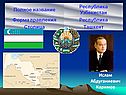 Ислам Абдуганиевич Каримов