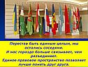 Перестав быть единым целым, мы остались соседями