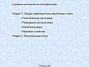 Социально-экономическая география мира