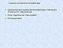 Социально-экономическая география мира