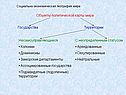 Социально-экономическая география мира