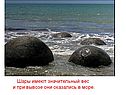 Шары имеют значительный вес