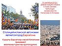 Барселона