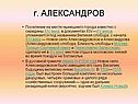 Г. Александров