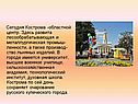 Сегодня Кострома -областной центр