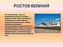 Ростов Великий