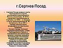 Г.Сергиев Посад