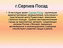 Сергиев Посад