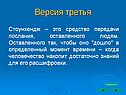 Версия третья