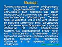 Вывод: