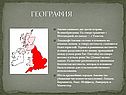 География