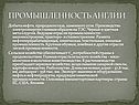 Промышленность англии