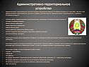 Административно-территориальное устройство