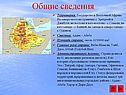 Общие сведения