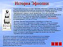История Эфиопии