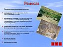 Ремесла