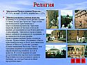Религия
