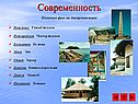 Современность