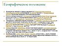Географическое положение