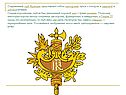 Современный герб Франции представляет собою ликторский пучок с топором