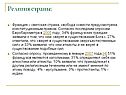 Религия страны: