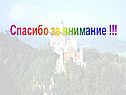 Спасибо за внимание 